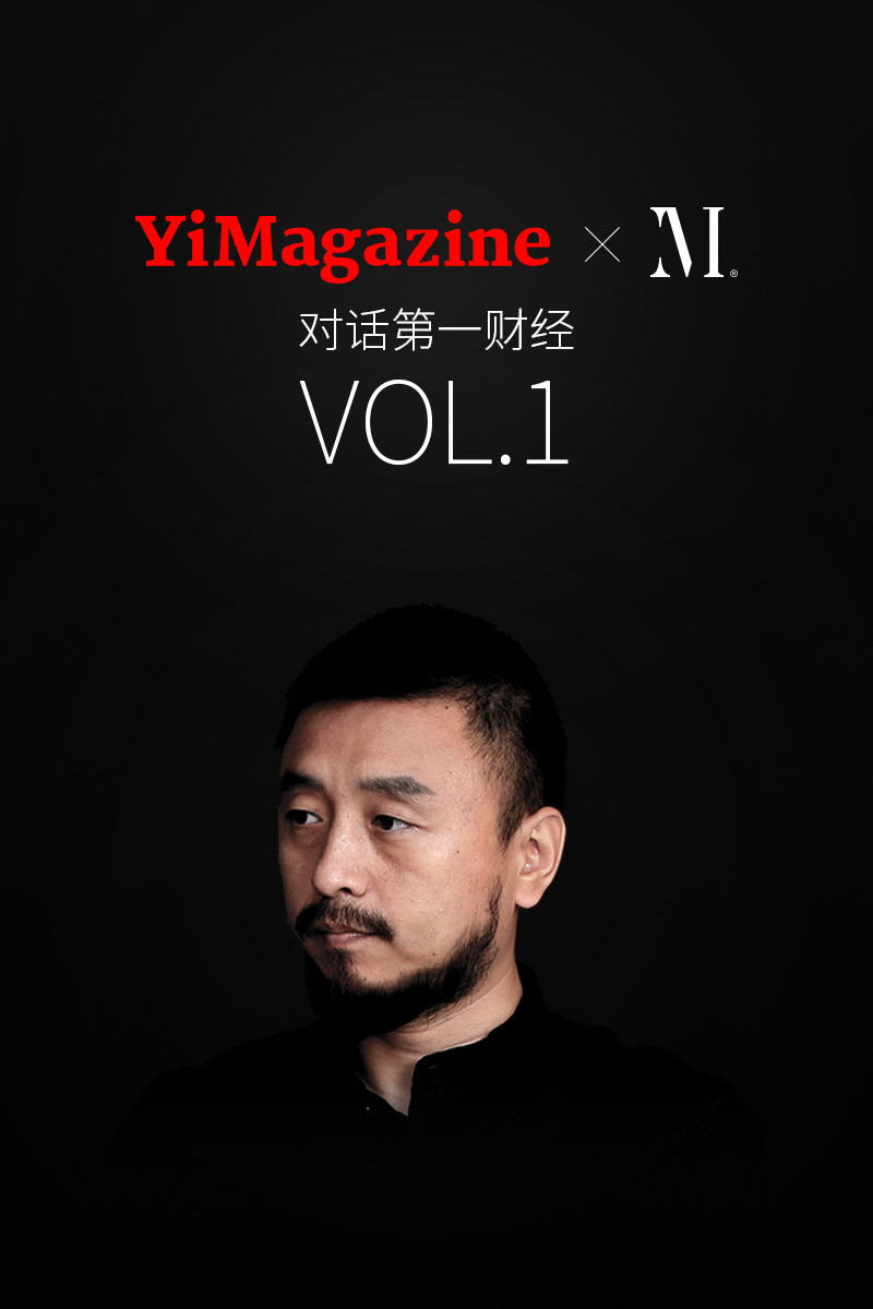 品牌设计到底做了什么？——对话第一财经