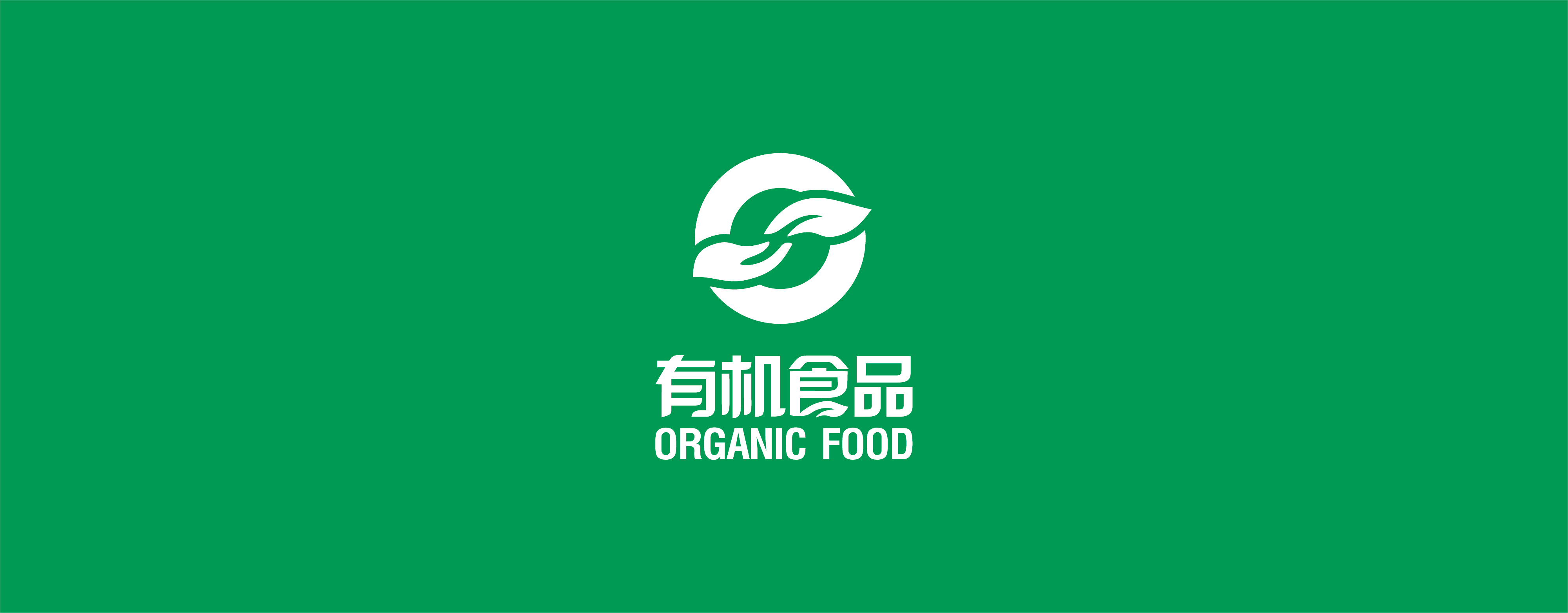 让百姓安心的菜和肉蛋奶-有机食品认证标志